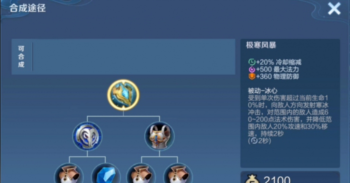 王者荣耀庄周铭文及出装怎么出3