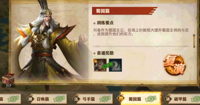 少年三国志零演武场蜀国篇怎么过1