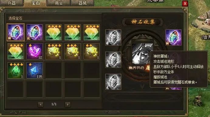 攻城掠地40阶晶石后如何进阶1