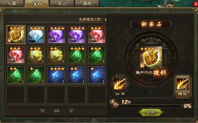 攻城掠地40阶晶石后如何进阶3