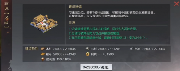 率土之滨分城怎么建设1