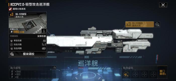 无尽的拉格朗日基础战舰怎么加点2