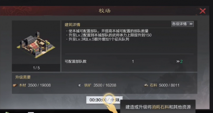 率土之滨中怎么升级校场2