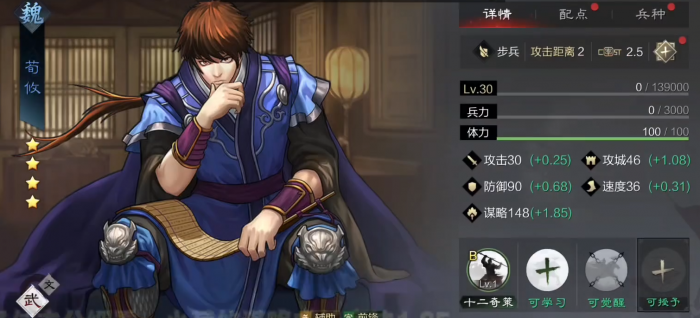 率土之滨郭嘉怎么玩3