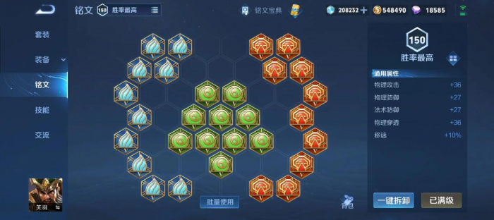 王者荣耀关羽用什么出装铭文2