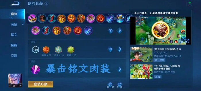 王者荣耀肉凯出装有哪些推荐1