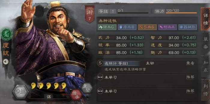 三国志战略版庞统用什么兵书1