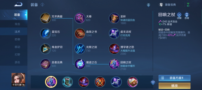 王者荣耀火舞最强出装怎么搭配1