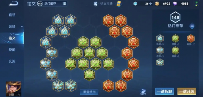 王者荣耀刘备驾炮出装铭文是什么2