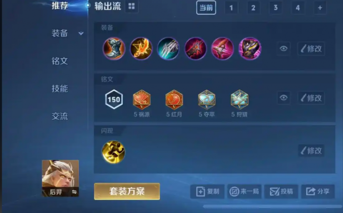 王者荣耀后羿打嬴政如何出装1