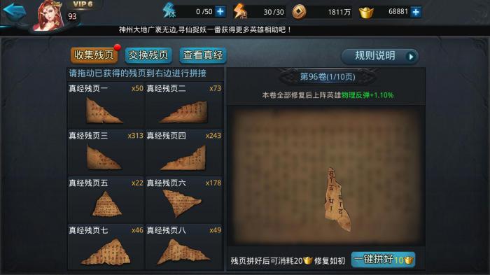 乱斗西游2中的经文残页怎么用1