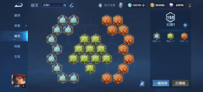 王者荣耀云缨出装是什么铭文1