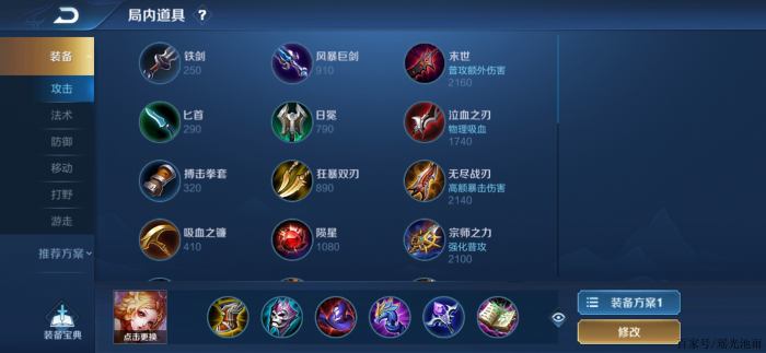 王者荣耀妲己如何排出装顺序1