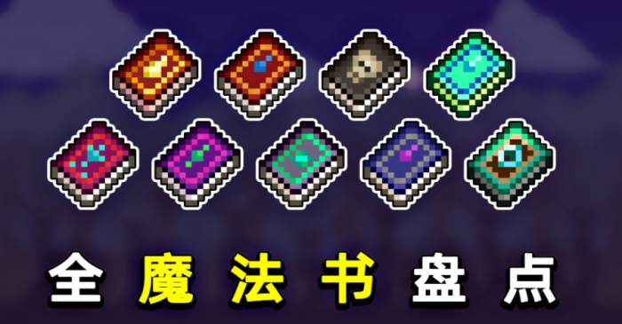 泰拉瑞亚怎么附魔书1