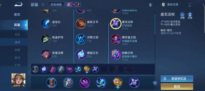 王者荣耀武则天白起出装怎么出1