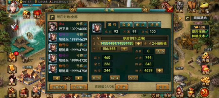 帝王三国2怎么选将1