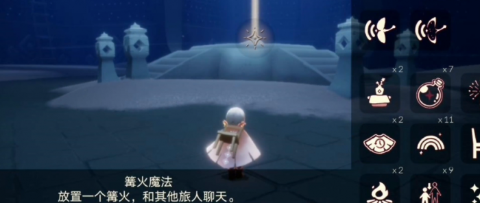 光遇怎么使用篝火魔法瞬移1