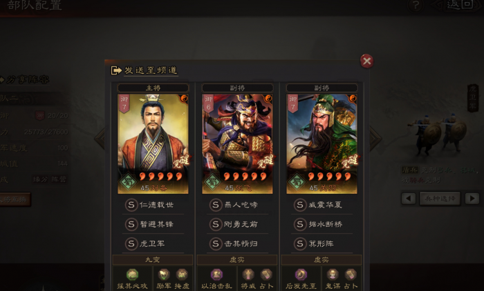 三国志战略版刘备怎么配合2