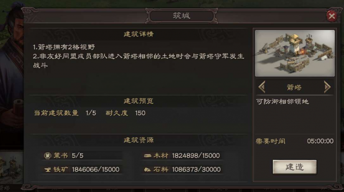 三国志战略版箭塔如何布防主城1