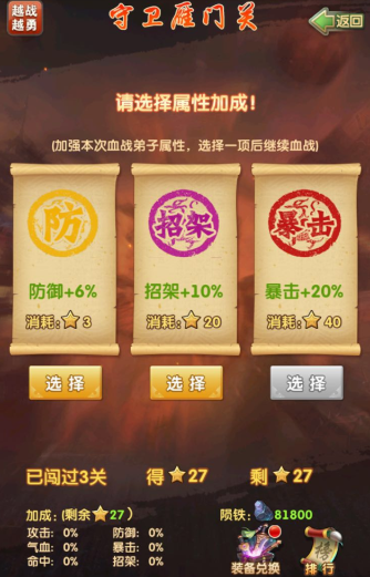 大掌门气血和防御哪个好1