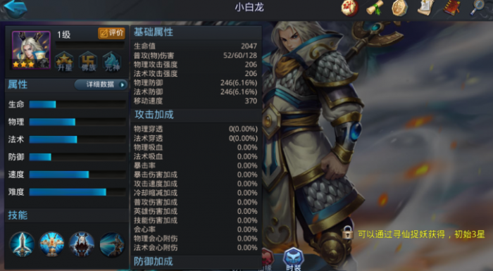 乱斗西游小白龙内丹怎么加1