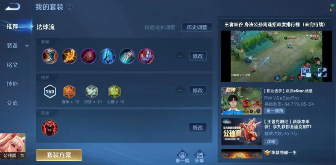 王者荣耀公孙离出什么装最强1