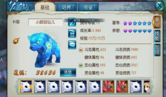 诛仙手游宠物主斗副忠怎么学技能1