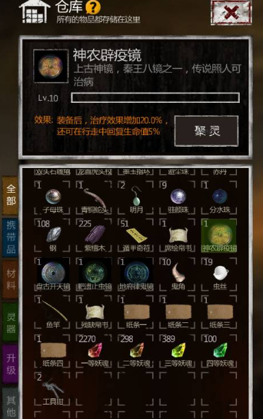 长生劫如何装备镜子1