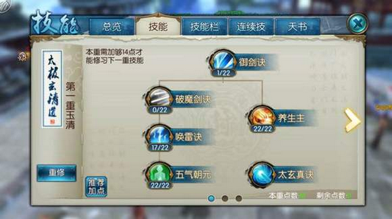 诛仙手游神剑青云怎么加点2