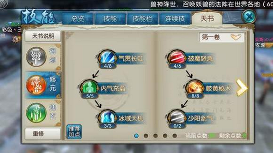 诛仙手游神剑青云怎么加点3