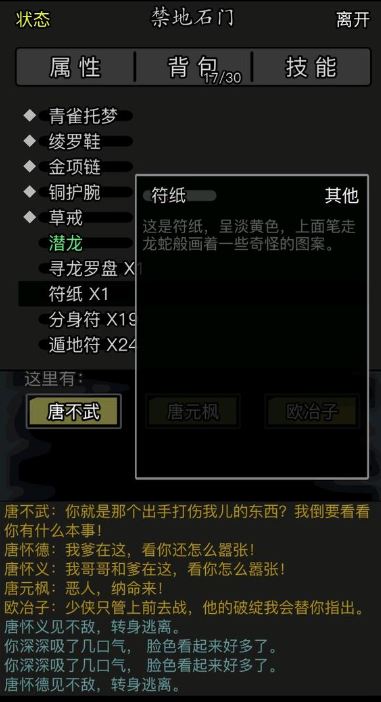 放置江湖符纸怎么用1