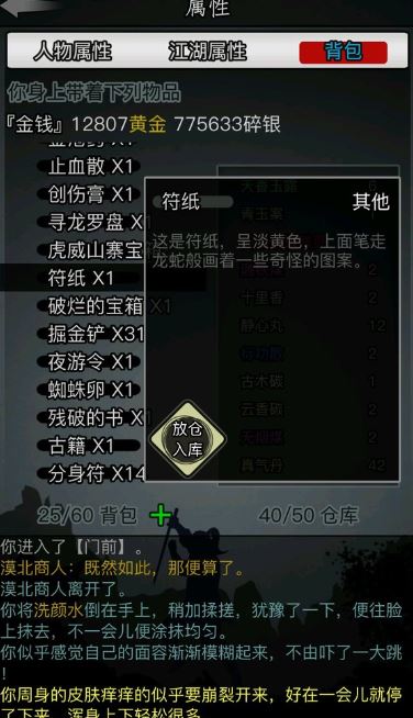 放置江湖符纸怎么用2