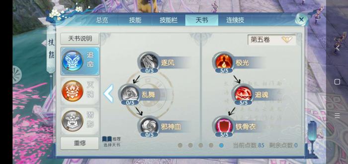 新诛仙手游绝影技能怎么加点2