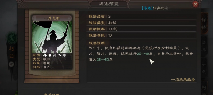 三国志战略版赵云如何升三星2