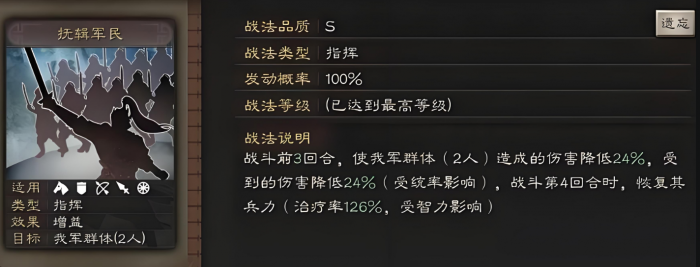 三国志战略版抚恤军民怎么换1