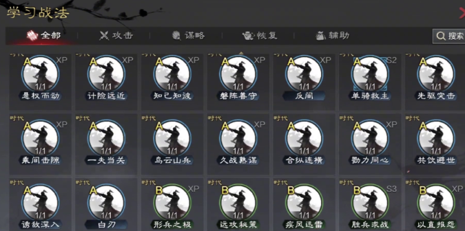 率土之滨怎么开战法1