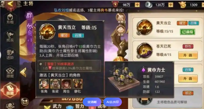 少年三国志零张角2