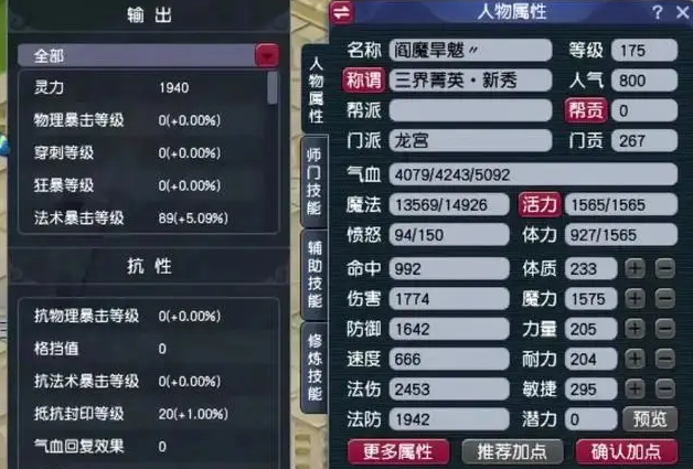 梦幻西游如何全敏属性1