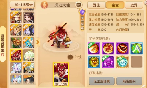 梦幻西游手游召唤灵如何进化2