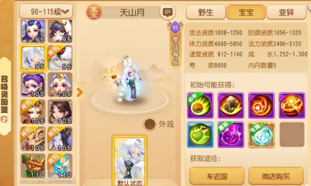 梦幻西游手游召唤灵如何进化3