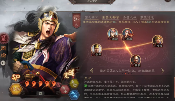 三国志战略版s3周瑜带什么兵书1