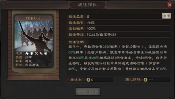 三国志战略版锦囊怎么用1