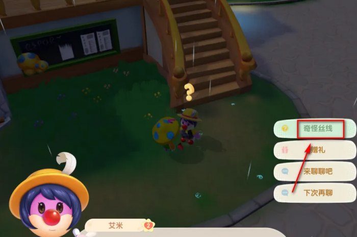 摩尔庄园中诡异丝线怎么过1