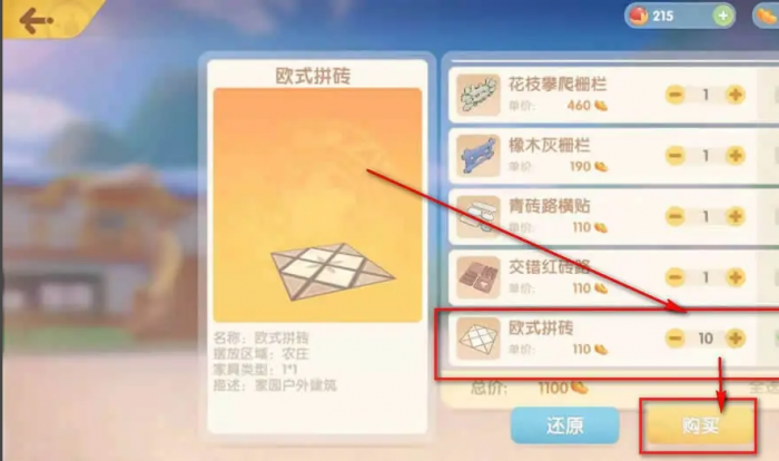 摩尔庄园欧式拼砖怎么装修2