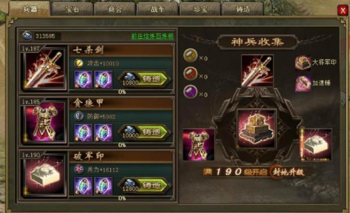 攻城掠地祝融什么装备2