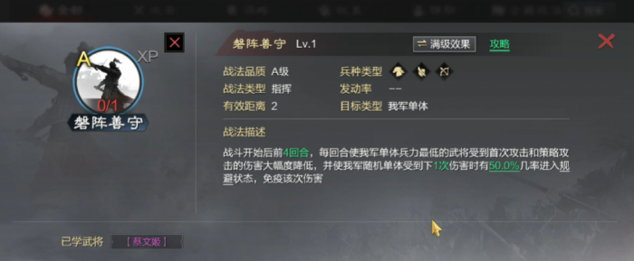 率土之滨蜀骑为什么要磐阵善守1