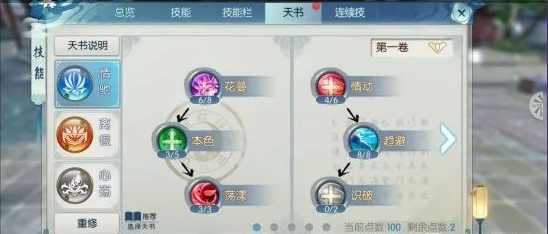 诛仙手游合欢洗炼什么技能3