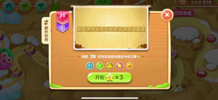 保卫萝卜2第72关怎么过2