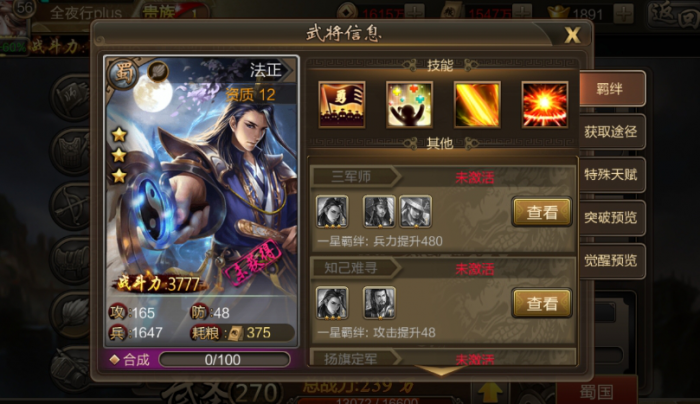 三国志战略版庞统法正怎么配将2