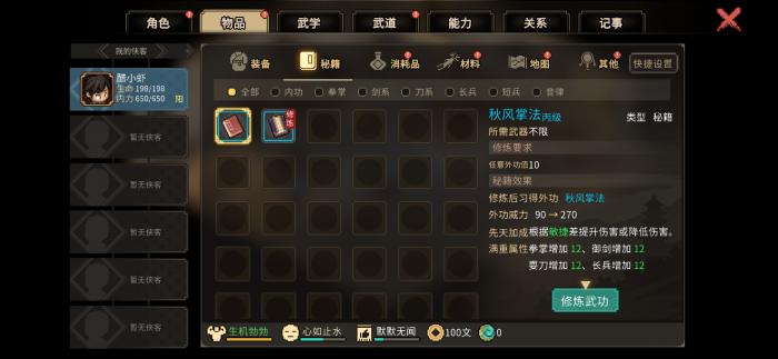 武侠沙盒的自由江湖3